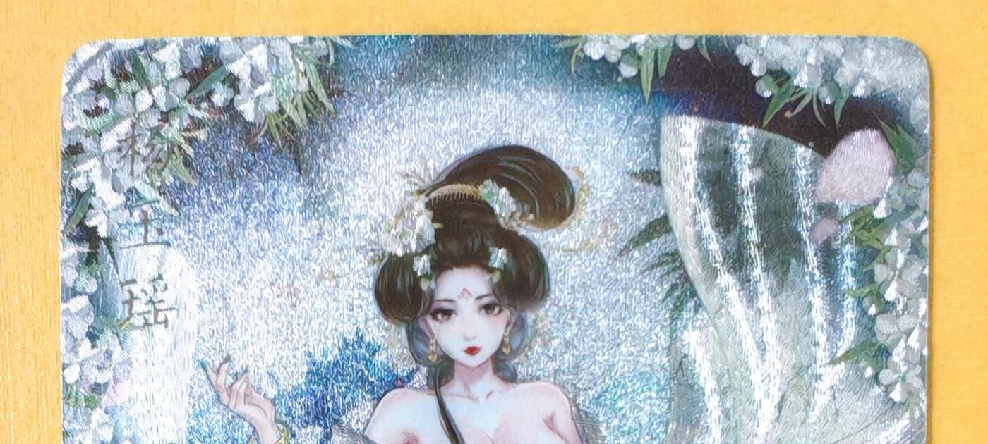 趣卡卡拍No.18期（无佣金免手续费，分享成交有奖） 【幻彩折光特卡】燎原卡牌-玲姐解语花十二花神-杨玉瑶-幻彩折光