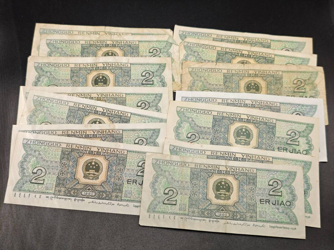 【淘币小摊】实时拍第七百八十二拍   无佣金纸币福利场   满百包邮可预留二周 每周一统一发货   四版贰角14张