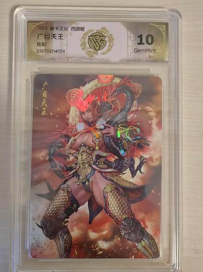 阳大大卡牌拍卖第79期（持续收拍品，周六晚上九点截拍，进群福利早知道） - 【炫彩】焱卡文化 神话中国3 黑暗王朝 持国天王 炫彩729