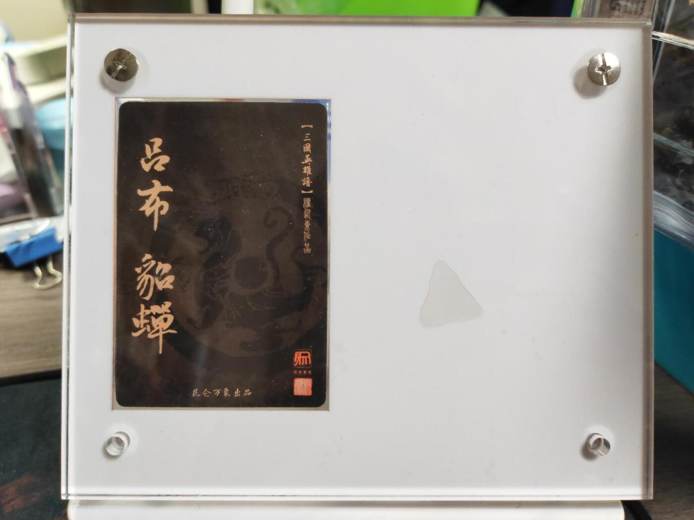 阳大大卡牌拍卖第79期（持续收拍品，周六晚上九点截拍，进群福利早知道）