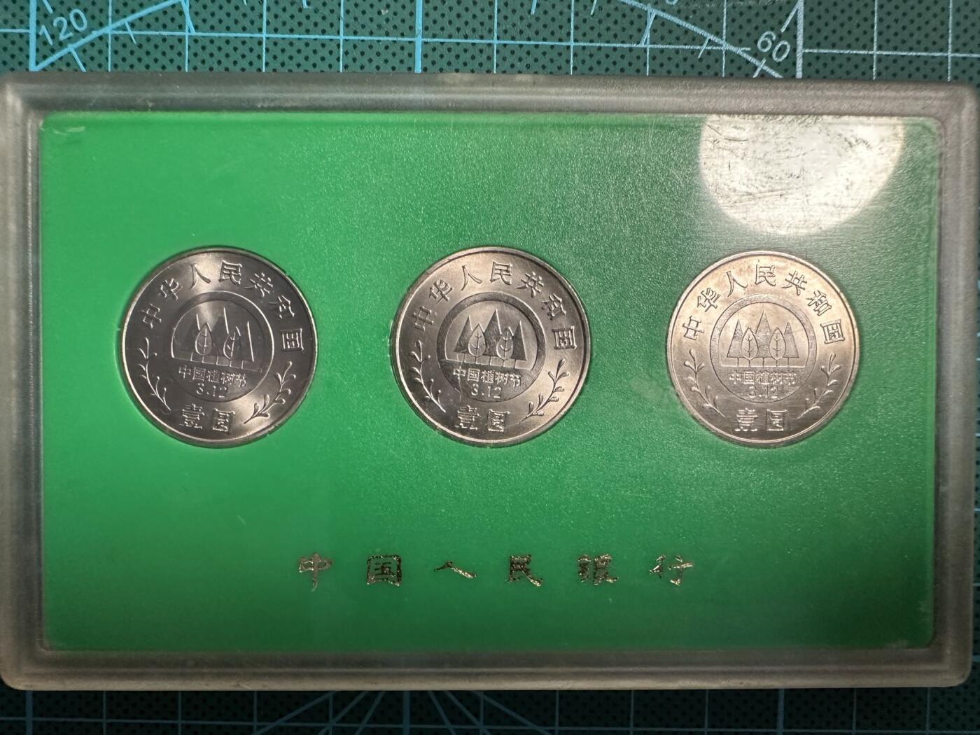 蒂克钱币-第54场 外国精品套币 银币专场 1991年 植树节 硬币一组