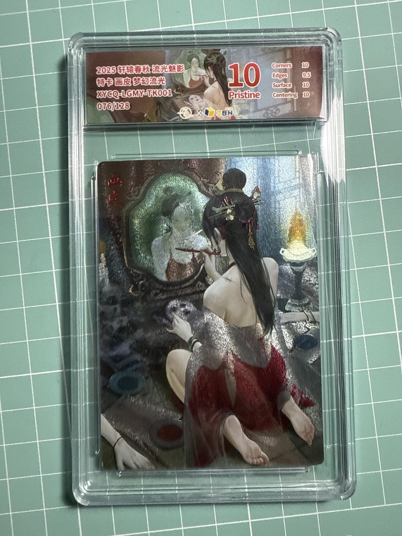 卡牌发烧友第21期，随单带裸卡，进群享包邮（持续收拍品，每周六晚23:50截拍，焱卡文化，国潮卡牌专场） 【兑换特卡】轩辕春秋 流光魅影 画皮 梦幻流光 076/128 10P