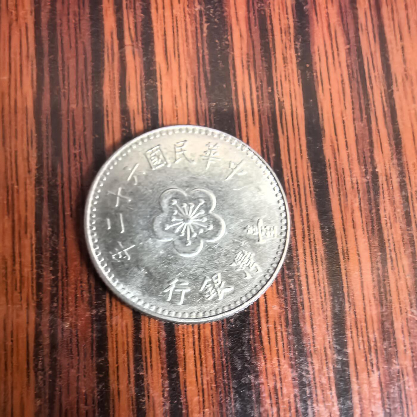 泡泡币外币第十九场可代拍15038385335微信 湾湾币