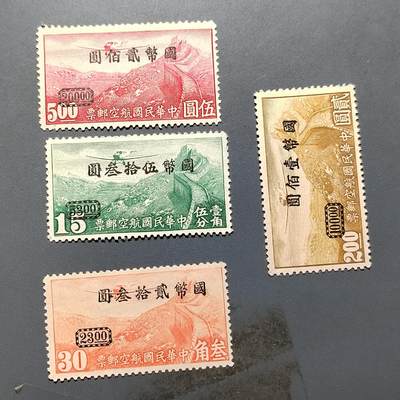 PCAI钱币2-576  民国邮票小专场 - 航空邮票