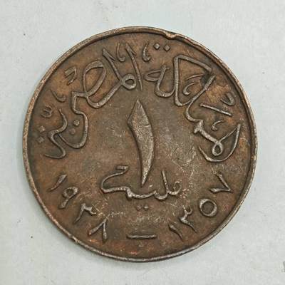 【淘币小摊】限时拍第七百八十四拍  老铜币场  满百包邮可预留两周  周一统一发货  - 埃及1938年法鲁克1米利姆铜币