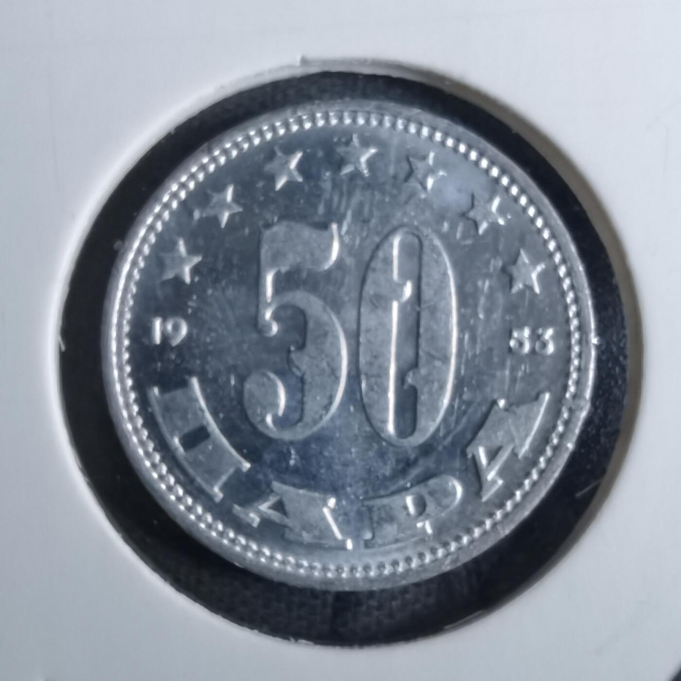 沼泽如烟--第886场 南斯拉夫1953年50帕拉