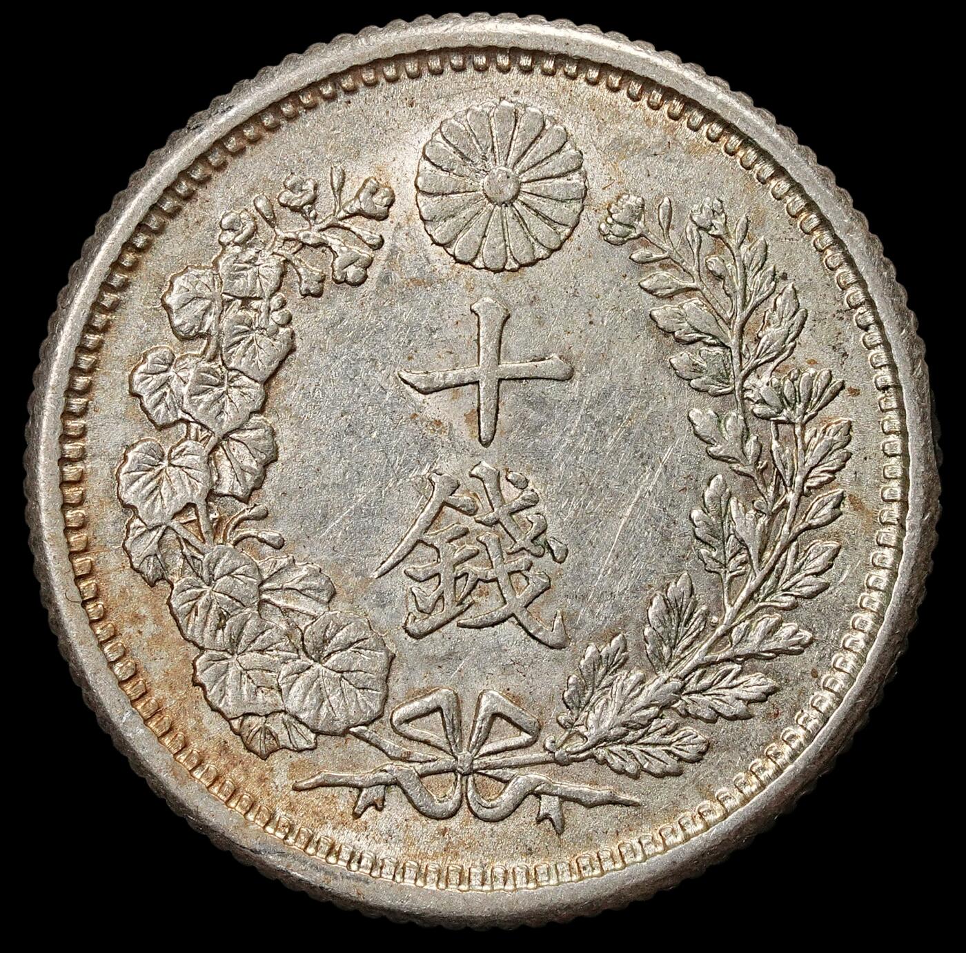 修遠堂世界钱币第九十一期 明治三十三年龙十钱银币 带光 特年