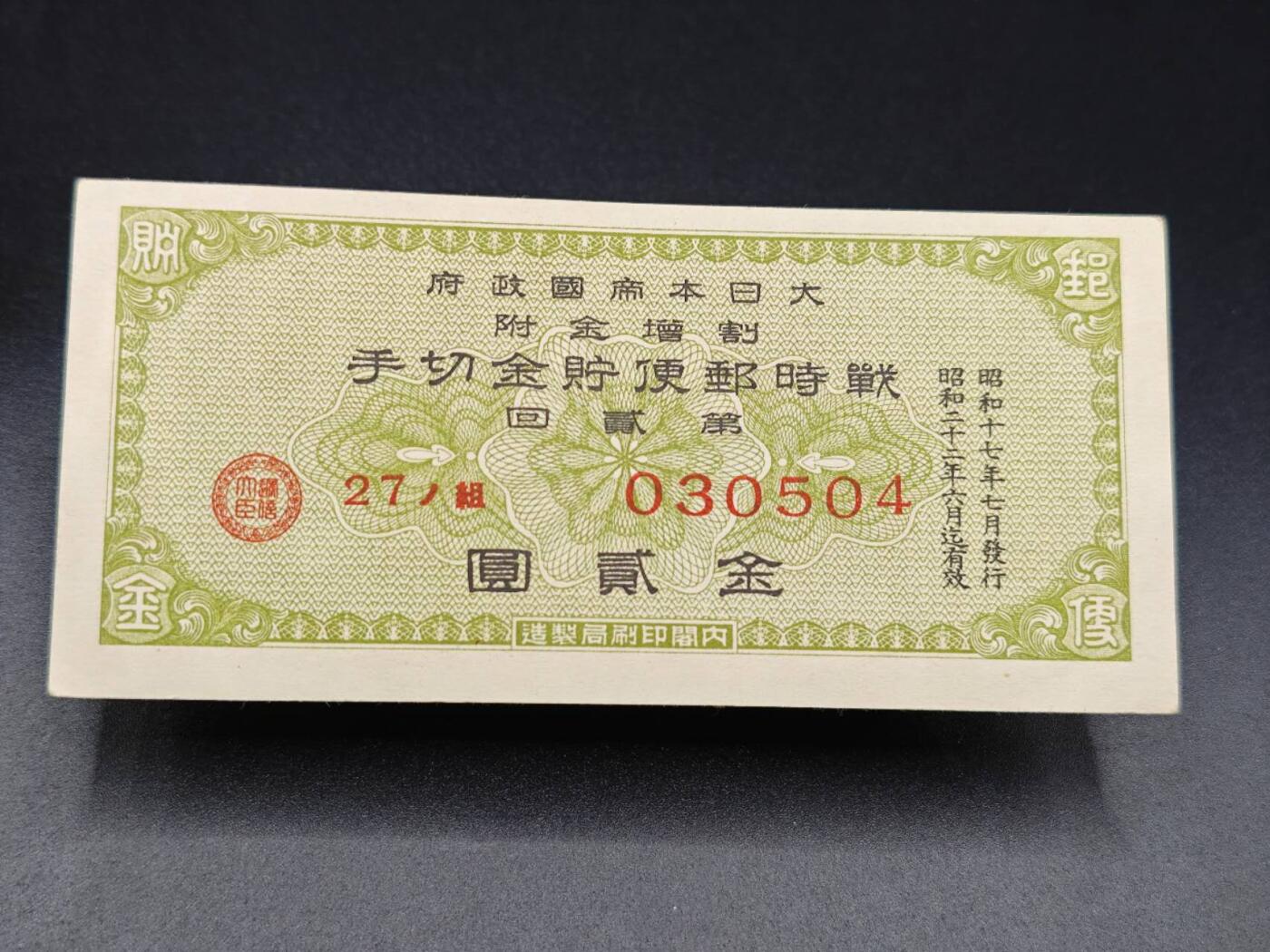 【淘币小摊】实时拍第七百八十五拍   无佣金纸币福利场   满百包邮可预留二周 每周一统一发货  