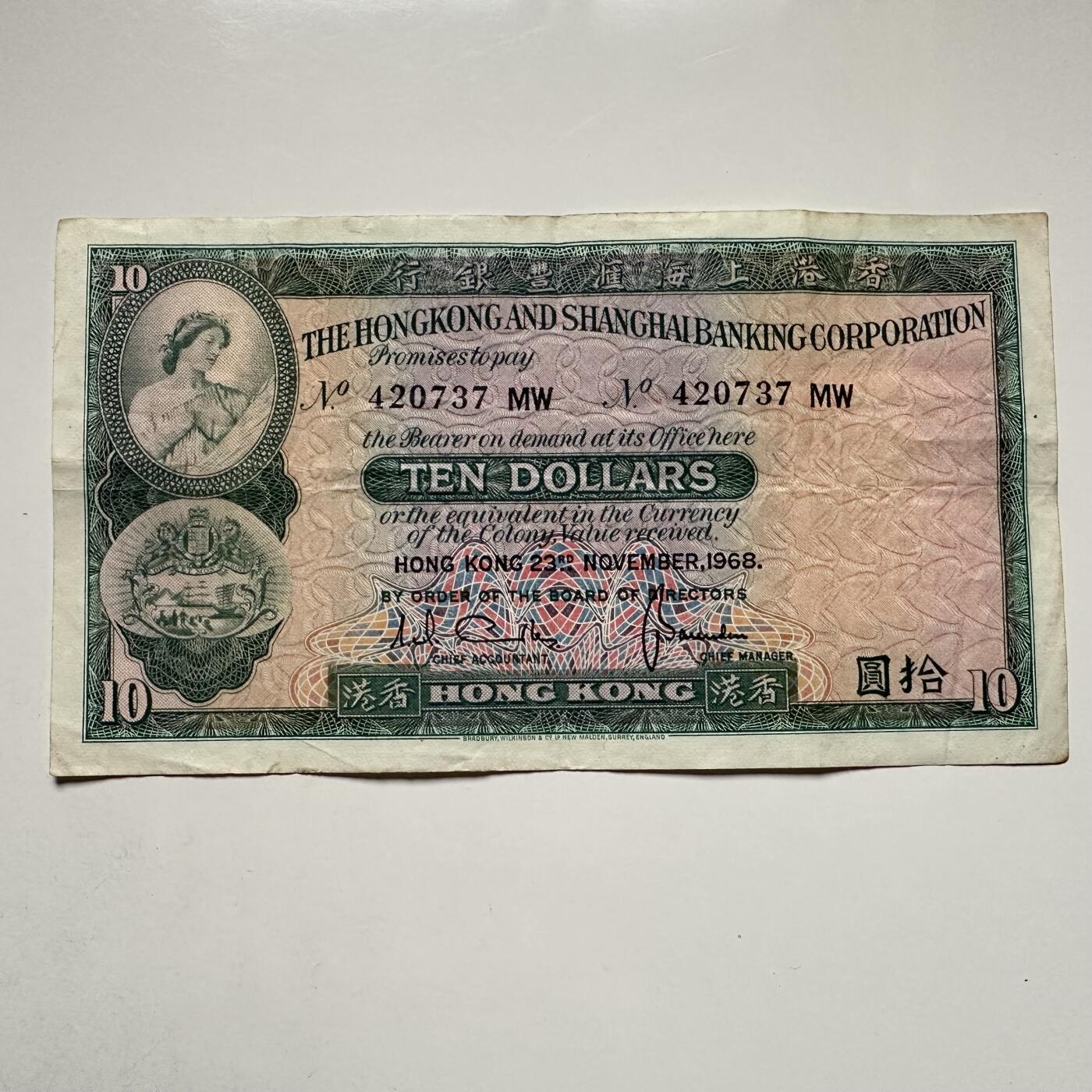 🌹外币初藏🌹🐯2025年第122场  每周二四六晚8️⃣点 接代拍 香港汇丰1968年¥10