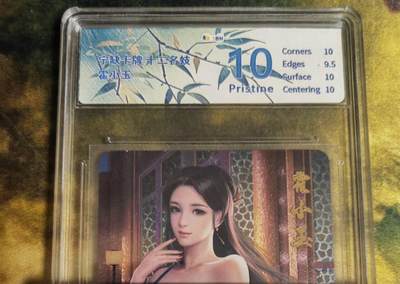 阳大大卡牌拍卖第79期（持续收拍品，周六晚上九点截拍，进群福利早知道） - 宁缺卡牌 十二名妓 霍小玉 294