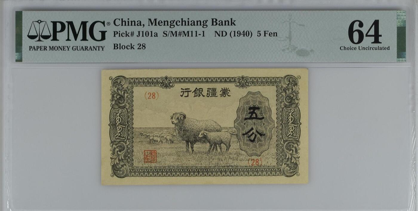 （自动截拍）PMG评级民国纸币专拍第20251112期，全场包邮