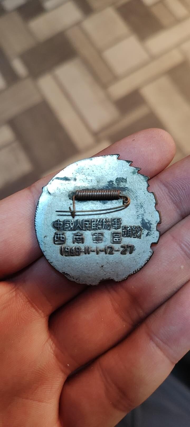 奖章纪念章 西南奖章