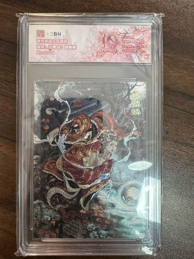 卡牌实验室开始第二次实验 - 【限编03/18】【沽清】春芳西游之花西拾   蟒鳞鳞