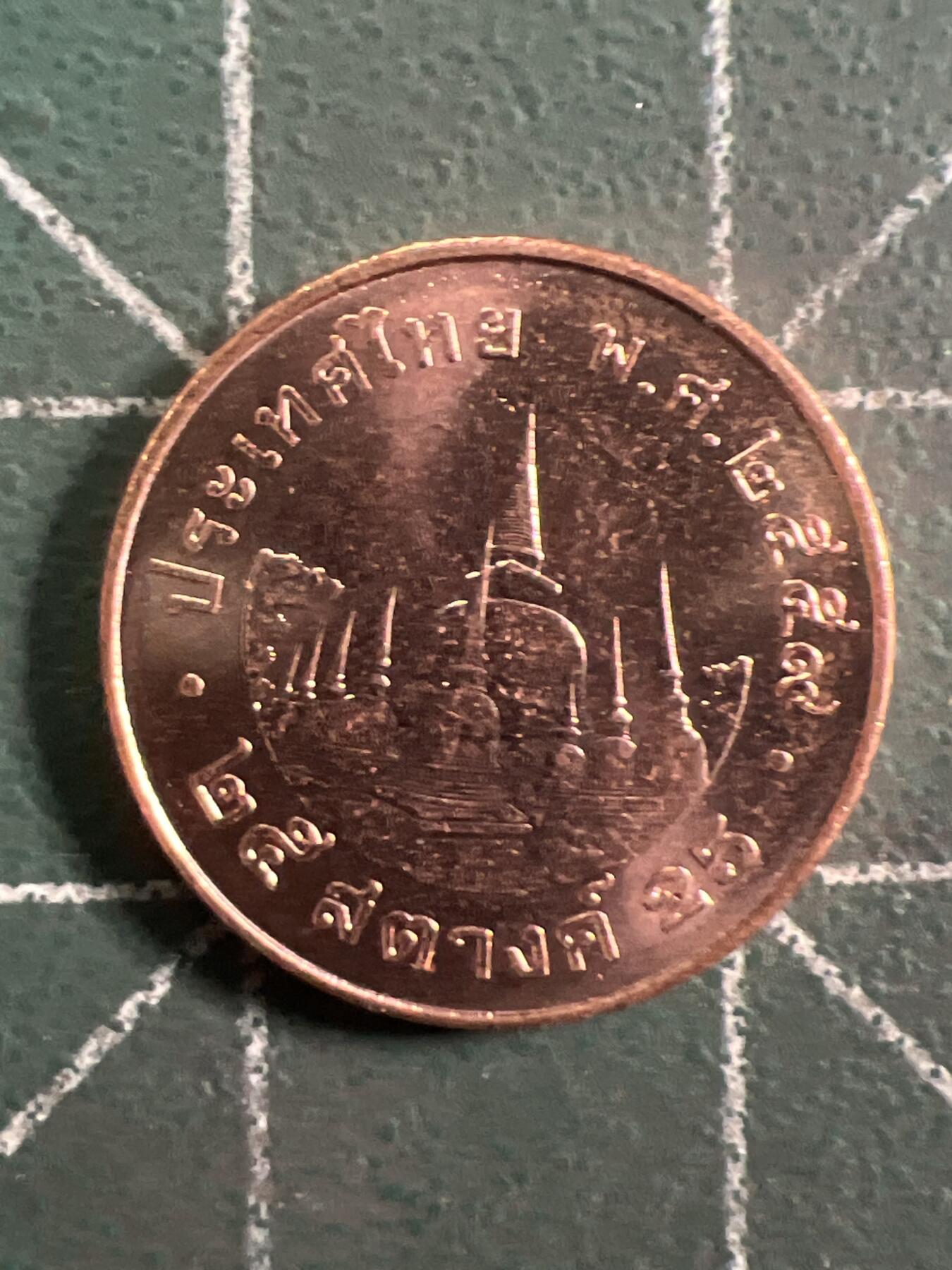 第1035 硬币专场 （无押金，捡漏，全场50包邮，偏远地区除外，接收代拍业务，本店十天发一次货） 泰国原光小币