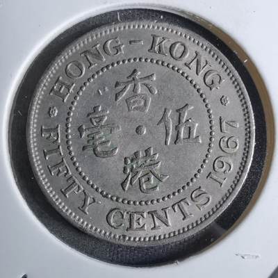 沼泽如烟--第886场 - 香港1967年五毫