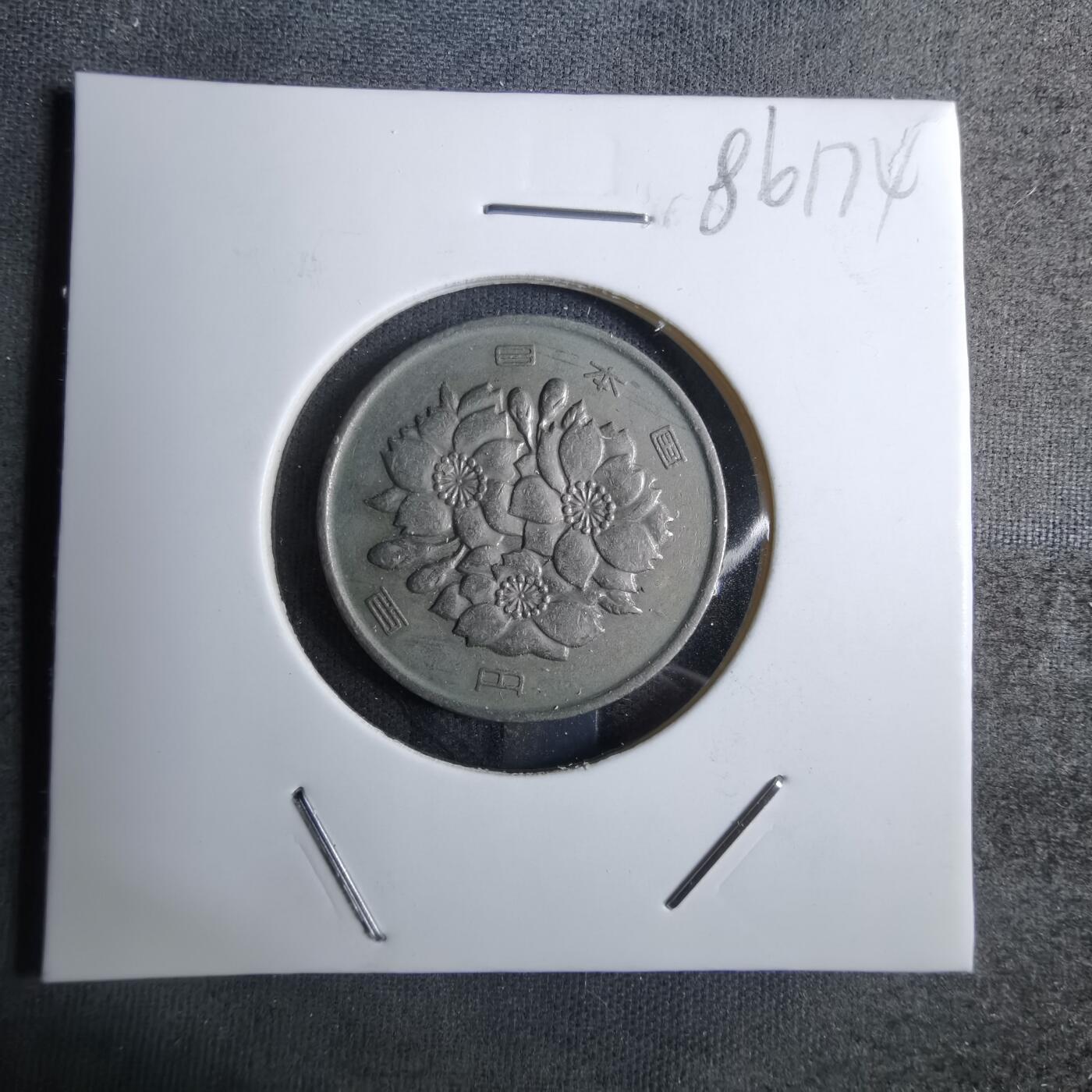 沼泽如烟--第886场 昭和四十八年百円