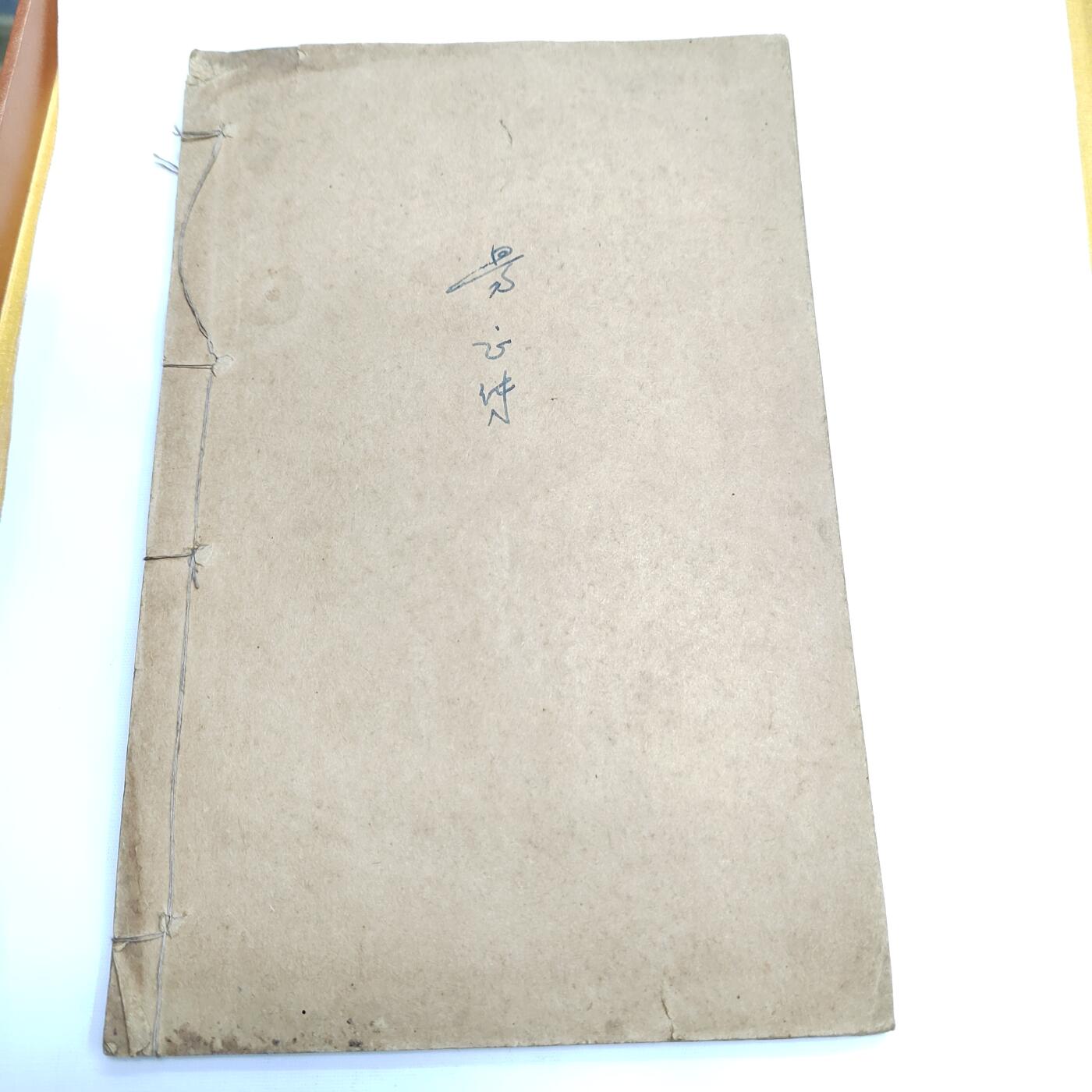 PCAI钱币4-579  古籍纸品小专场 尺读轨范