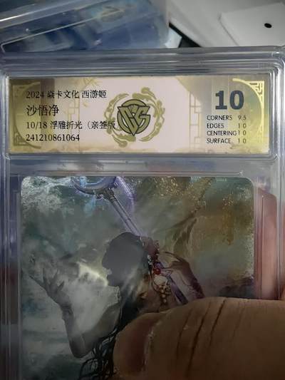 海绵宝宝卡牌专拍第6场(本场有自留价 鸽子勿扰  各种亲签卡，套卡大套，自制卡难免瑕疵，可能存在轻微撞角爆边等出厂瑕疵，品控介意勿拍！) - 【亲签】焱卡文化 西游姬 10p 沙悟净 10/18 巴丁老师亲签 