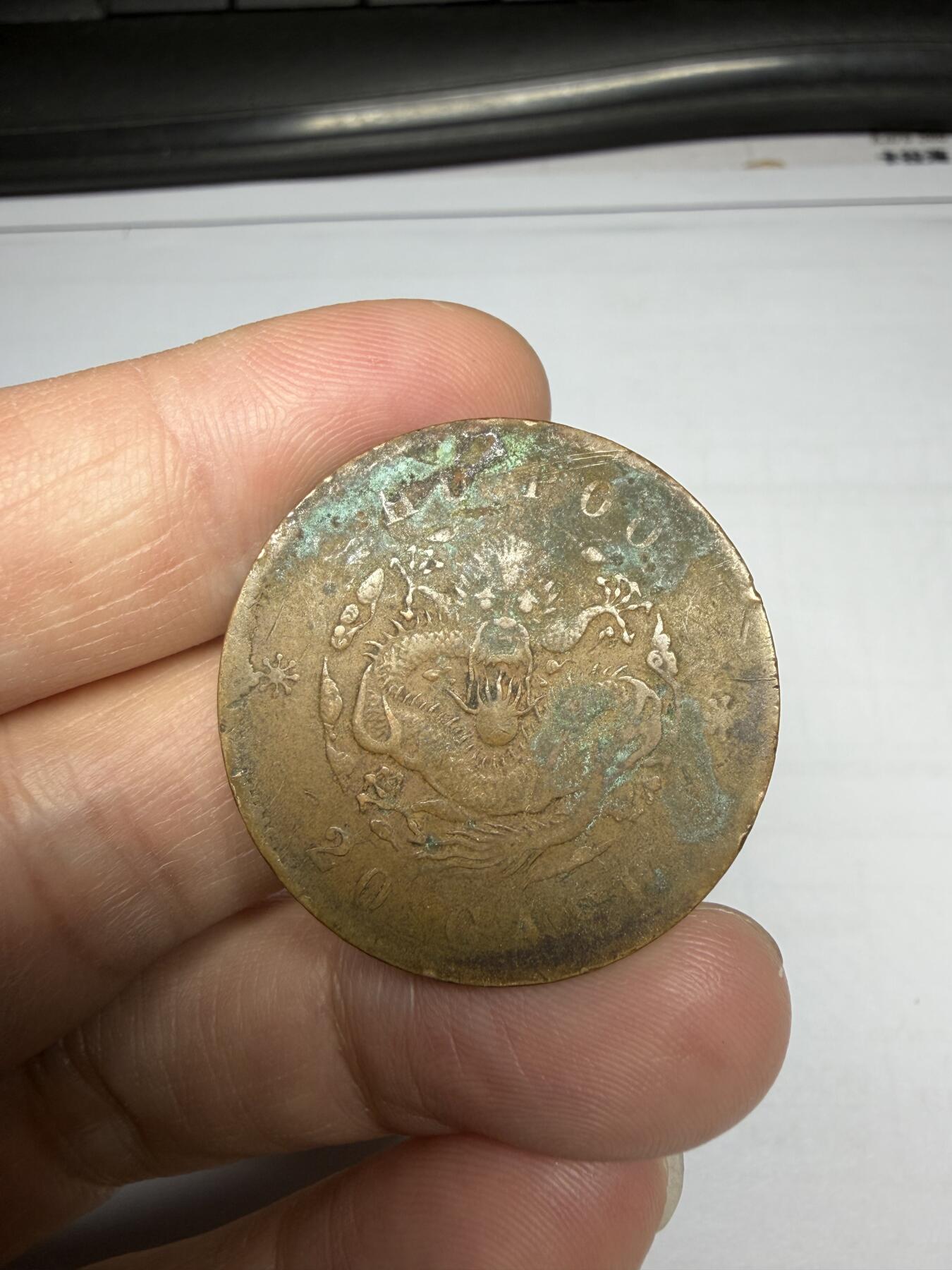 2025年集古藏今外币拍卖第十期-第1场—（总第281拍），本期古钱币全场包真，拍卖名称未备注的均无补裂翘等缺陷，可以寄存60天，满160元包邮。 户部光绪元宝20文