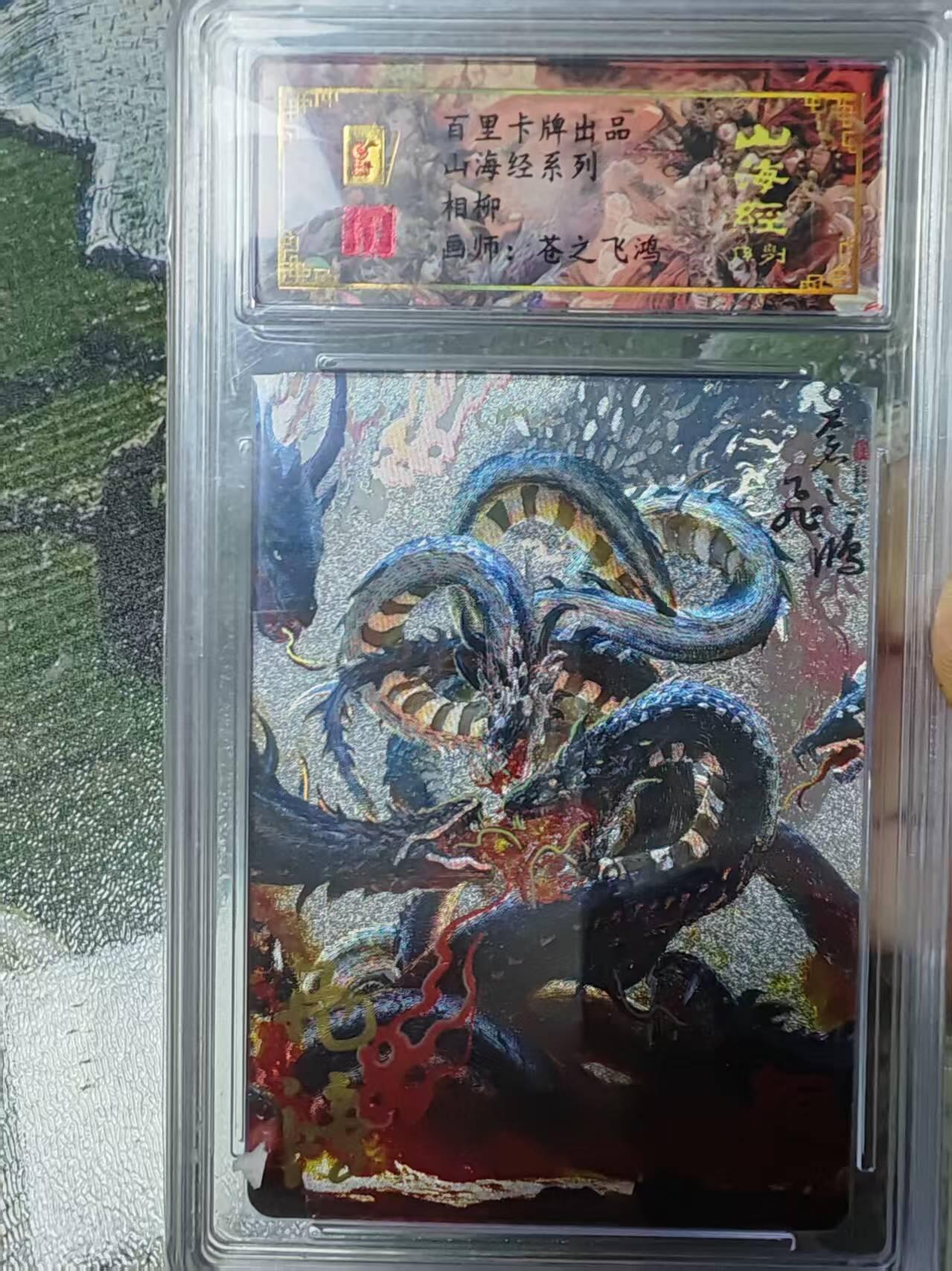 阳大大卡牌拍卖第79期（持续收拍品，周六晚上九点截拍，进群福利早知道）