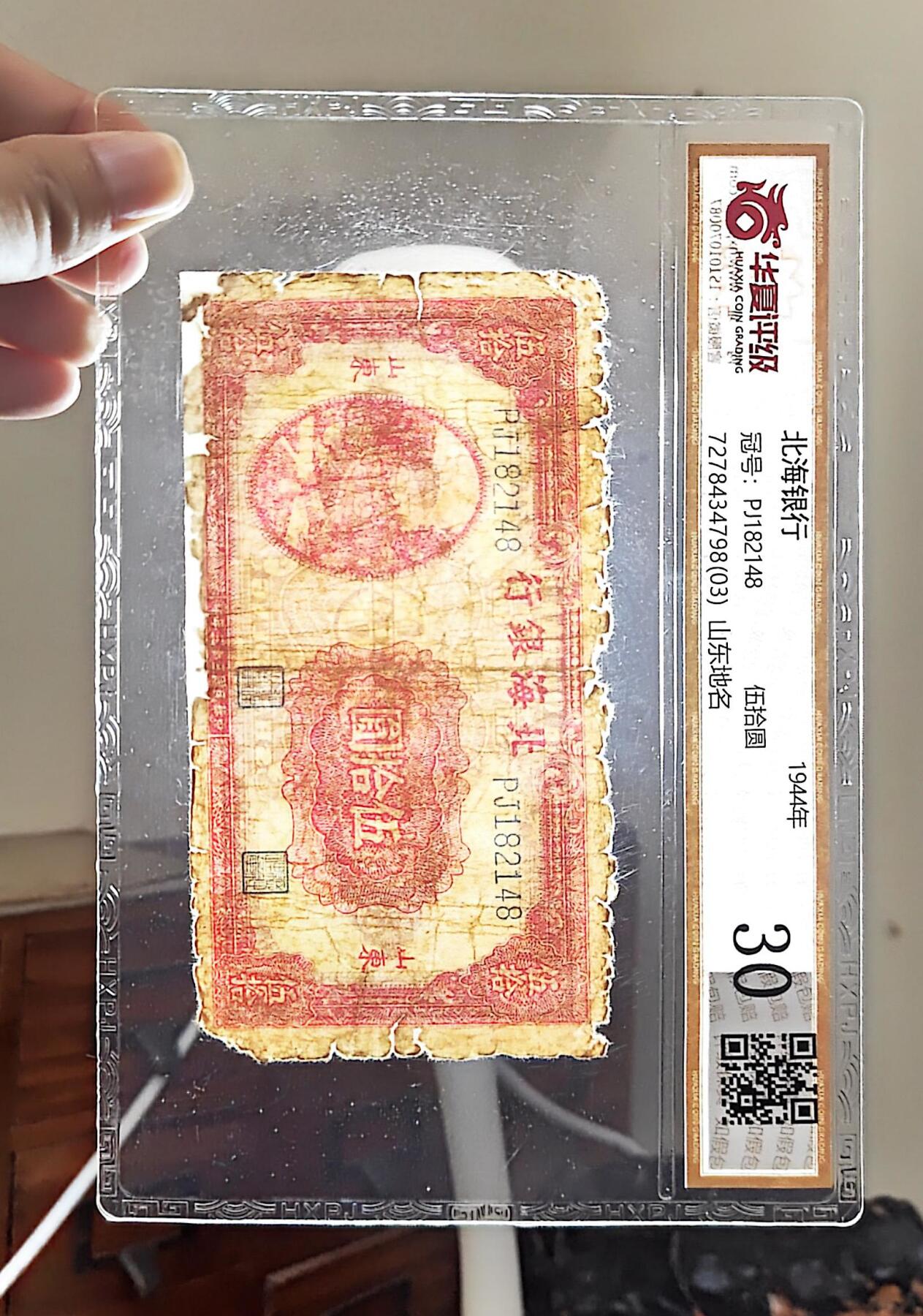 沧河堂063 北海银行 五十元 华夏30  灌溉