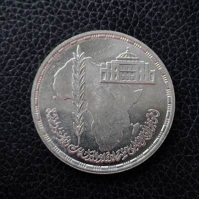 道一币馆币章第一百五十三场 - 埃及1990年非洲议会联盟成立5镑纪念银币 17.5g 720S 5000