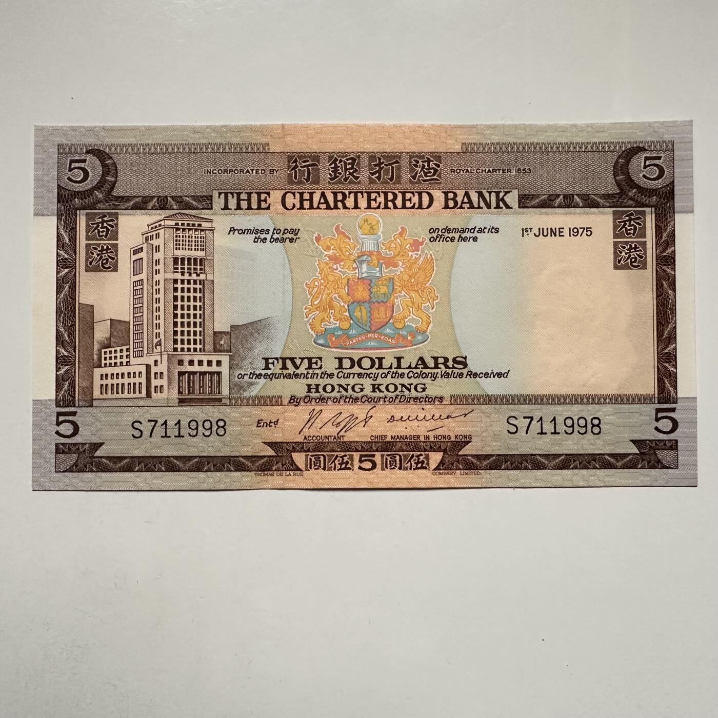 🌹外币初藏🌹🐯2025年第122场  每周二四六晚8️⃣点 接代拍 香港渣打1975年¥5 全新4