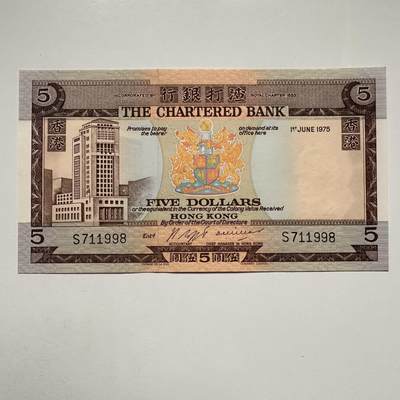 🌹外币初藏🌹🐯2025年第122场  每周二四六晚8️⃣点 接代拍 - 香港渣打1975年¥5 全新4