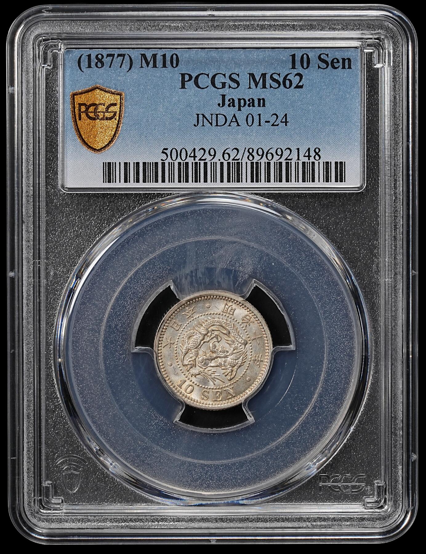 修遠堂世界钱币第九十一期 PCGS MS62 明治十年龙十钱银币 2002年第11回银座钱币拍卖原物 细分类版别品（密叶派B型）