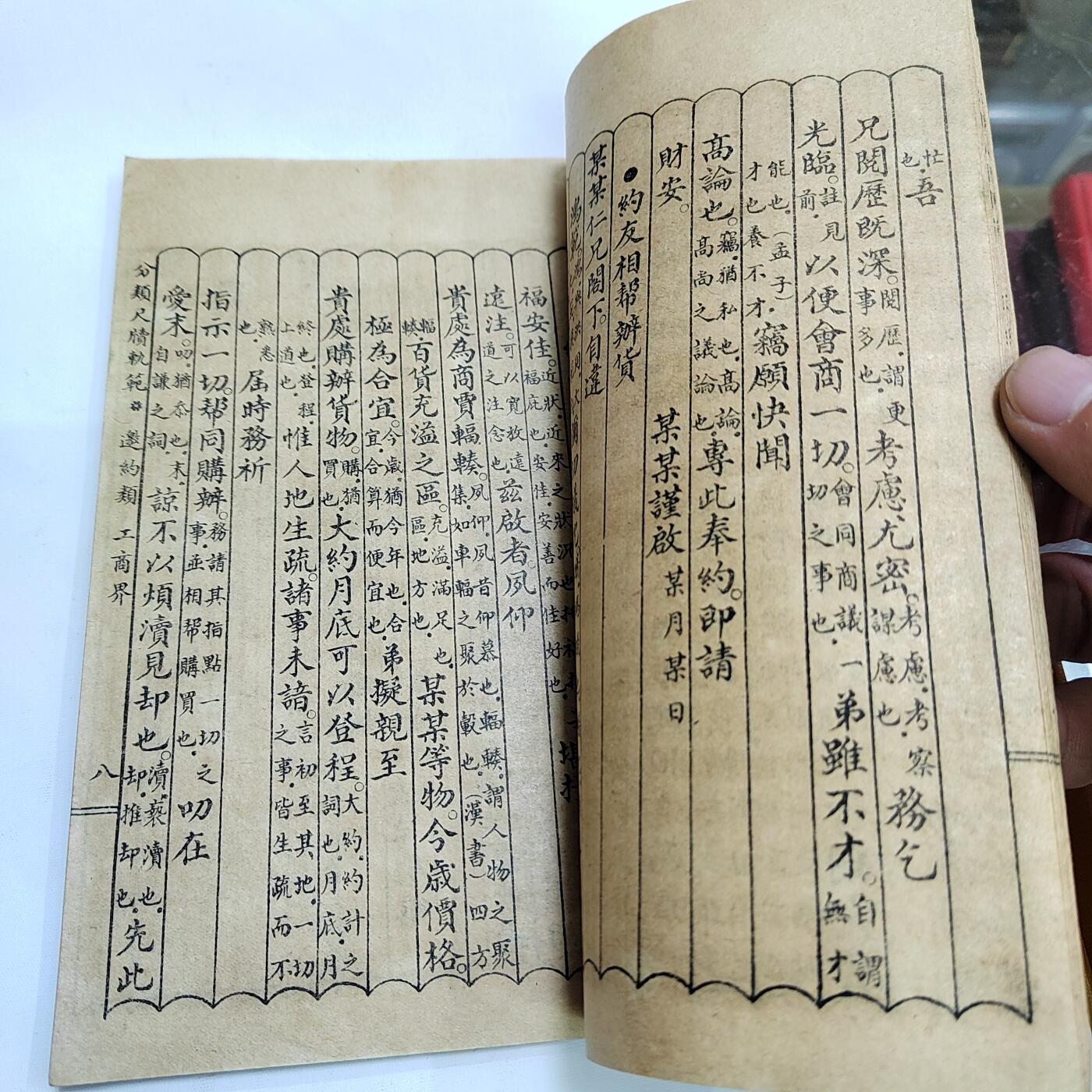 PCAI钱币4-579  古籍纸品小专场 尺读轨范