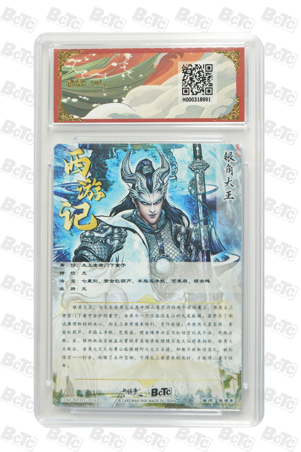 卡牌实验室开始第二次实验 银角大王 折光粗闪 GEM MINT/P