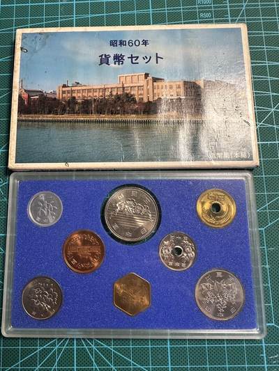 蒂克钱币-第54场 外国精品套币 银币专场 - 日本昭和60年 精制套币 含500日元纪念币