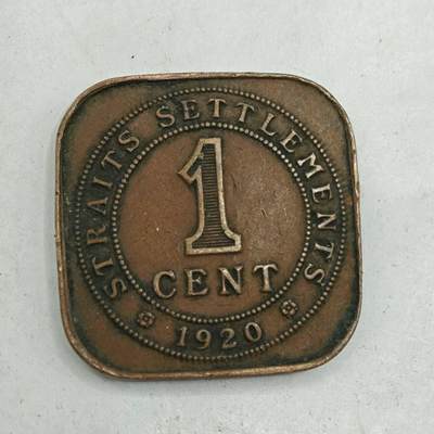 【淘币小摊】限时拍第七百八十四拍  老铜币场  满百包邮可预留两周  周一统一发货  - 海峡1920年乔治五世一分铜币