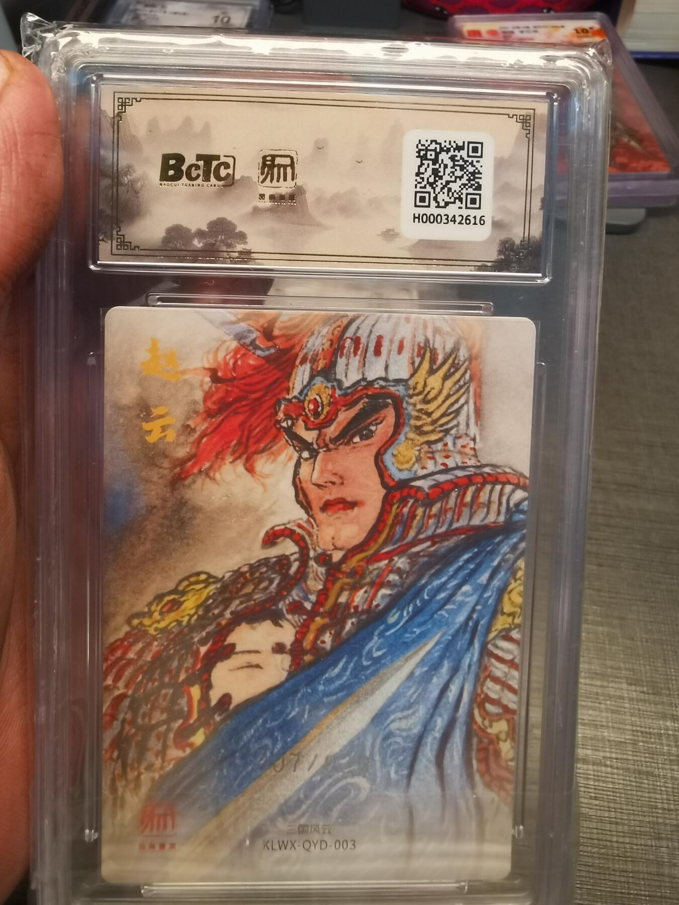 阳大大卡牌拍卖第80期（持续收拍品，周三晚上九点截拍，进群福利早知道）加场加场加场 【爆金限编特卡】昆仑万象 三国礼盒2 权迎东 007/020