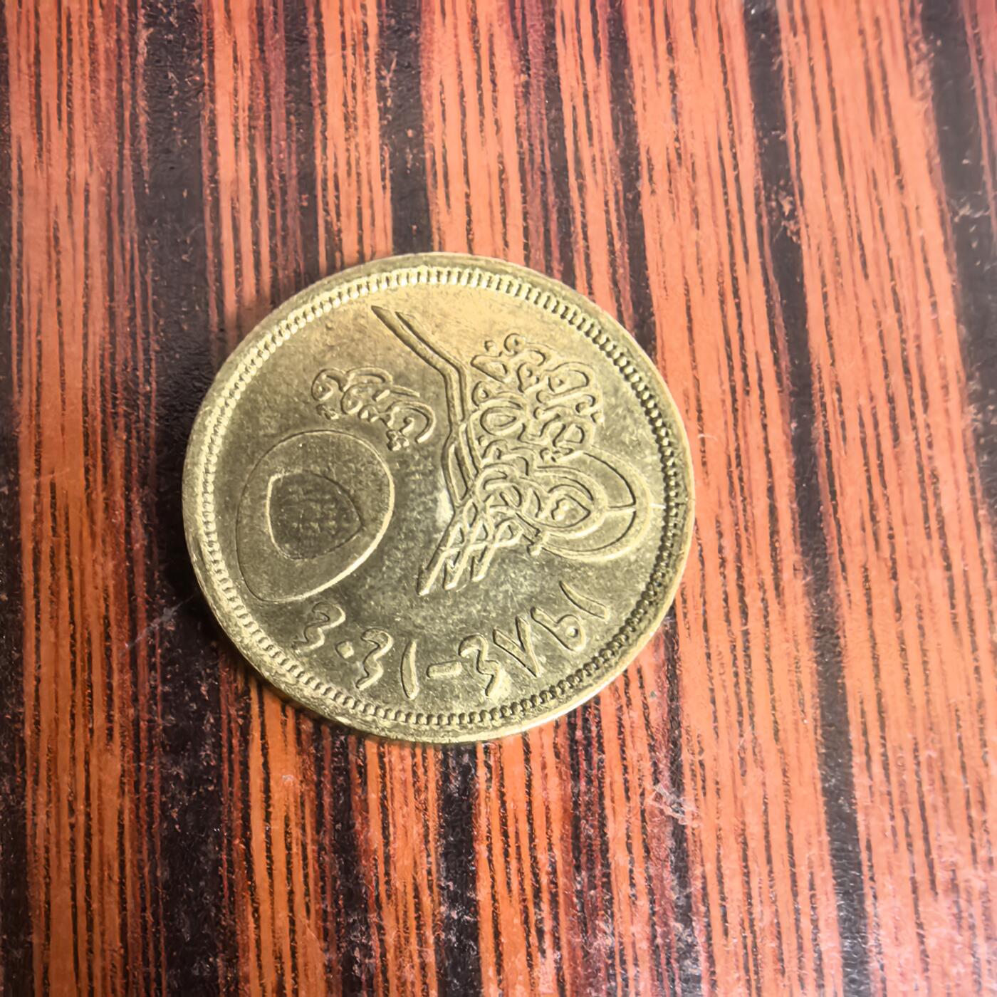 泡泡币外币第十九场可代拍15038385335微信 埃及硬币。