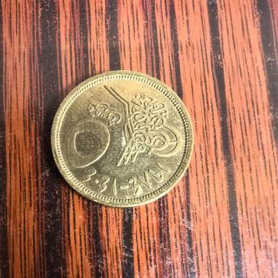 泡泡币外币第十九场可代拍15038385335微信 - 埃及硬币。