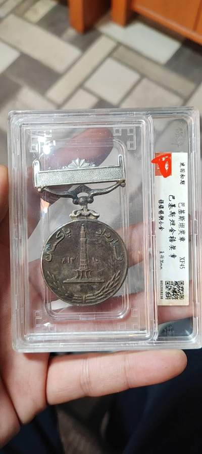 奖章纪念章 - 巴基斯坦章