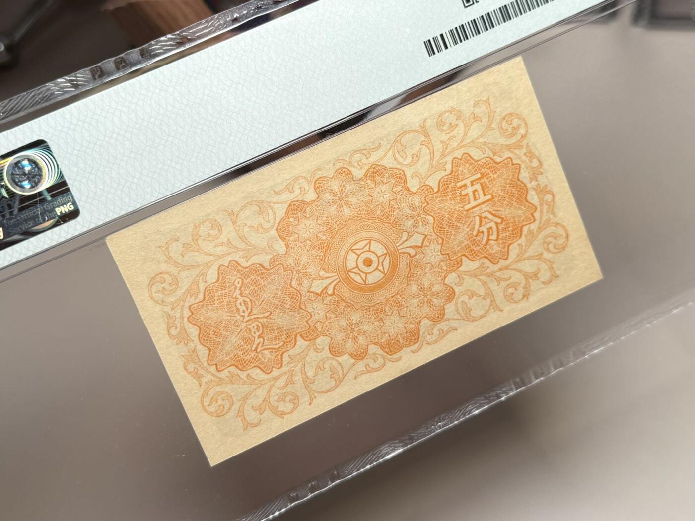 【乾奕收藏】出1940年民国29年蒙疆银行伍分，主图绵羊图案，热门上涨品种，美国PMG64分，民国纸币经过80年能保存如此品相实属难得，喜欢的老板不要错过，评级币一切以分数为准，售出非假不退
