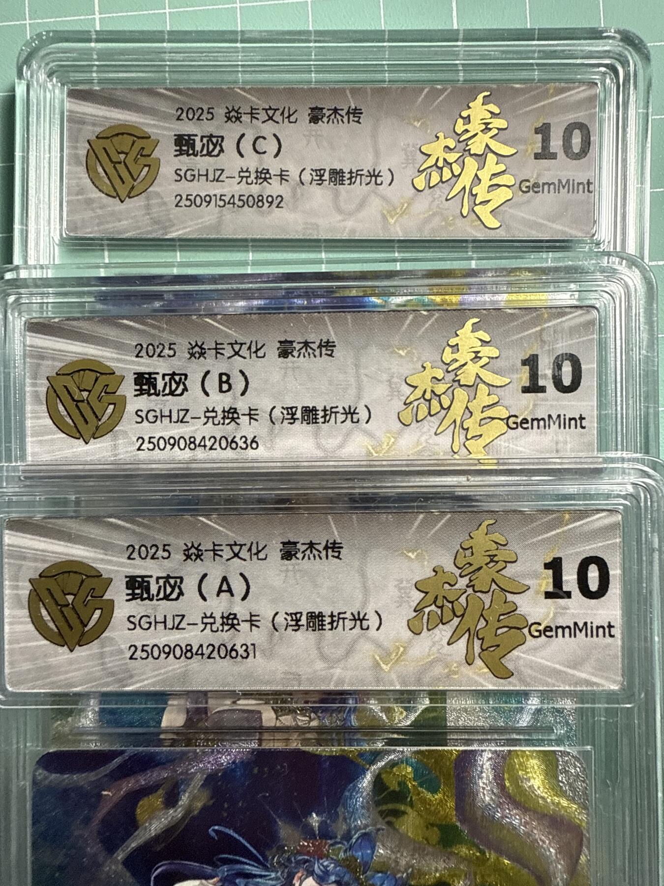 卡牌发烧友第21期，随单带裸卡，进群享包邮（持续收拍品，每周六晚23:50截拍，焱卡文化，国潮卡牌专场） 【兑换套卡】焱卡文化 豪杰传 神甄宓ABC 浮雕折光 10G套