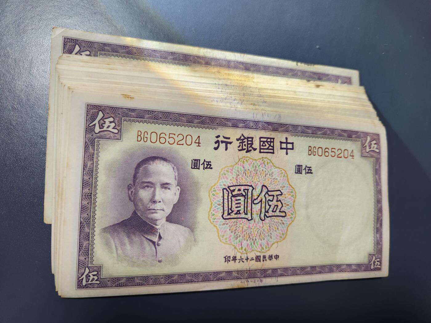 11月1号晚上8点 外国纸币自动截拍第50场 中国银行5元 40张连号 个别轻微折 有点原始胶印