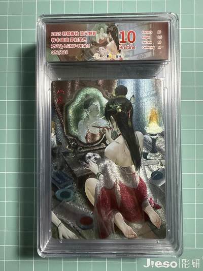 卡牌发烧友第21期，随单带裸卡，进群享包邮（持续收拍品，每周六晚23:50截拍，焱卡文化，国潮卡牌专场） - 【兑换特卡】轩辕春秋 流光魅影 画皮 梦幻灵光 073/128 10P