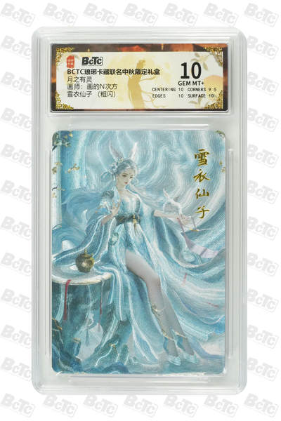 阳大大卡牌拍卖第79期（持续收拍品，周六晚上九点截拍，进群福利早知道） - 琅琊卡藏 中秋限定 月之有灵 画的N次方 雪衣仙子
