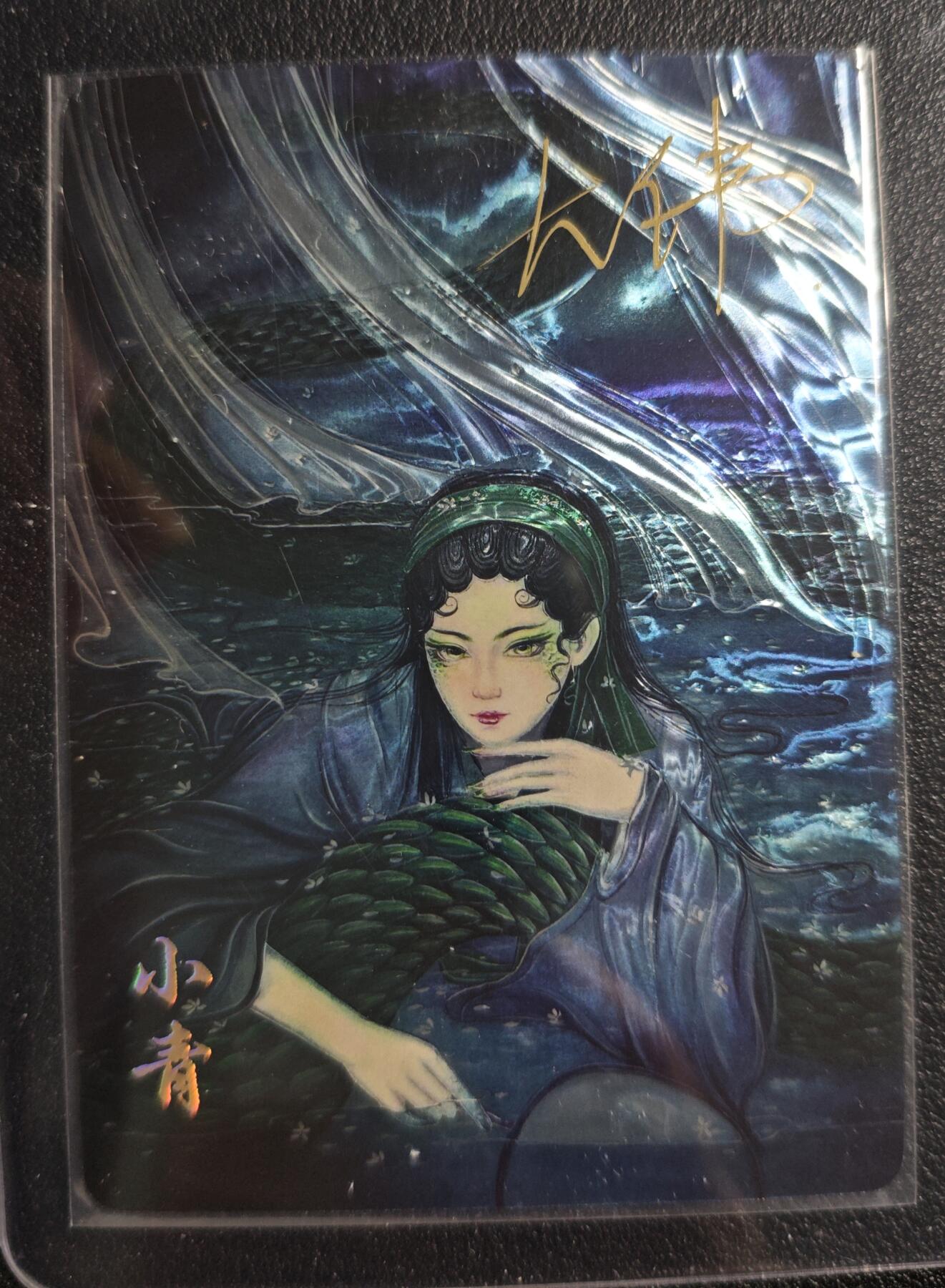 天玑星卡拍第134期《11.3周一截拍》持续收拍收评中 满赠卡需备注 【亲签卡】卡萃 小青 016/066 