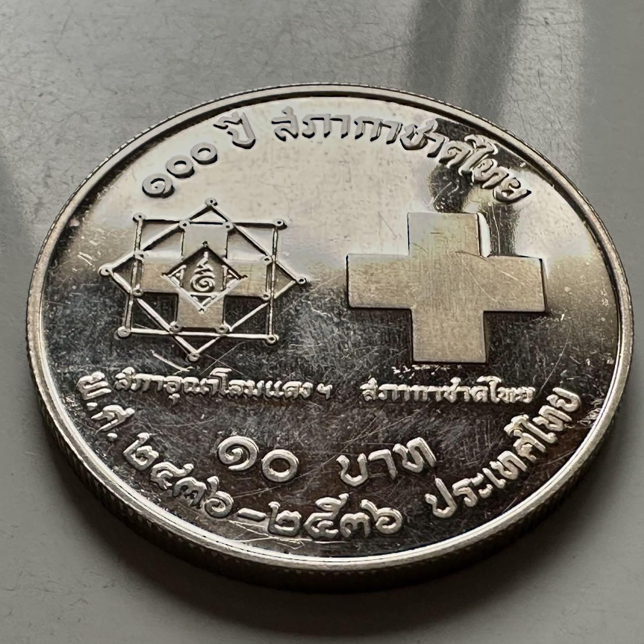🌹外币初藏🌹🐯2025年第122场  每周二四六晚8️⃣点 接代拍 泰国1993年红十字会100周年10泰铢精制纪念币 发行量少