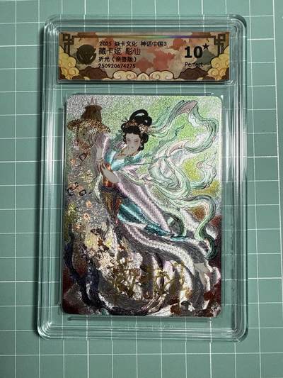 卡牌发烧友第21期，随单带裸卡，进群享包邮（持续收拍品，每周六晚23:50截拍，焱卡文化，国潮卡牌专场） - 【藏卡姬亲签卡】焱卡文化 神话中国3 藏卡姬 折光 10星 