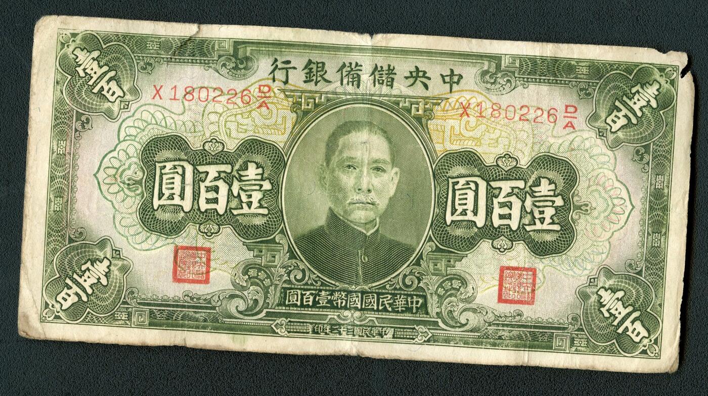 沧河堂063 中央储备银行 二百元