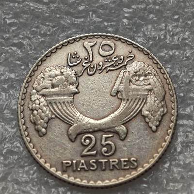 【淘币小摊】限时拍第七百八十六拍  黎巴嫩尼加拉瓜马达加斯加索马里专场  满百包邮可预留两周  周一统一发货  - 法国托管黎巴嫩1933年25皮阿斯特银币 km7