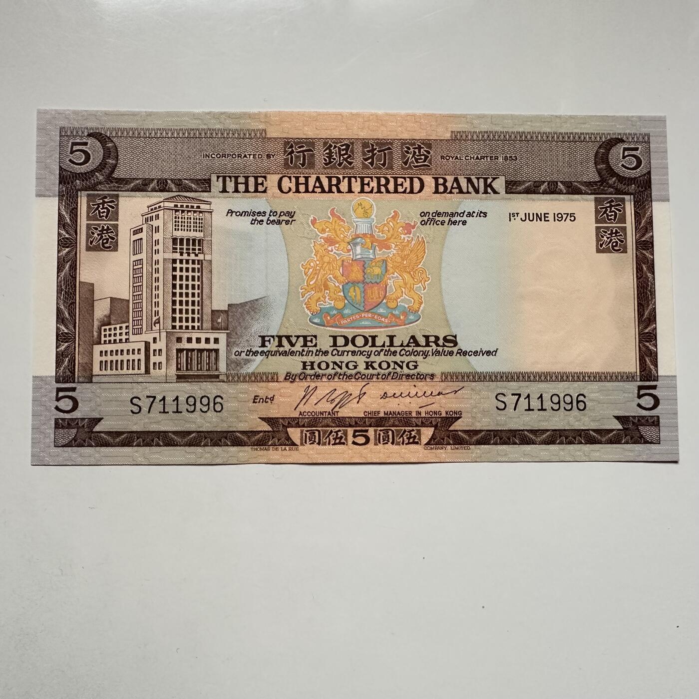 🌹外币初藏🌹🐯2025年第122场  每周二四六晚8️⃣点 接代拍 香港渣打1975年¥5 全新2