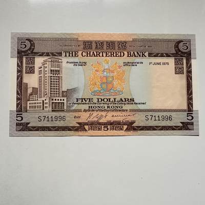 🌹外币初藏🌹🐯2025年第122场  每周二四六晚8️⃣点 接代拍 - 香港渣打1975年¥5 全新2