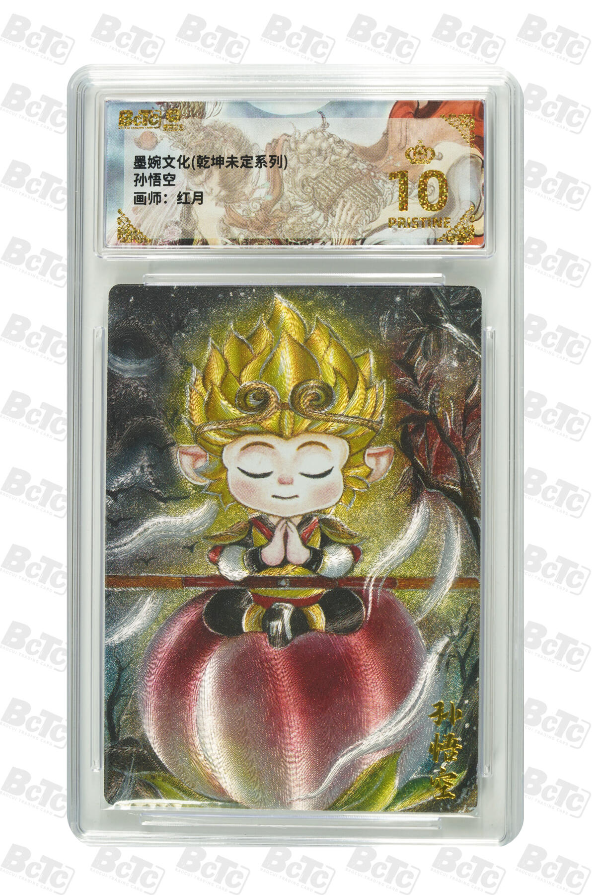 阳大大卡牌拍卖第80期（持续收拍品，周三晚上九点截拍，进群福利早知道）加场加场加场 【爆金】墨婉文化 乾坤未定系列 红月 孙悟空 